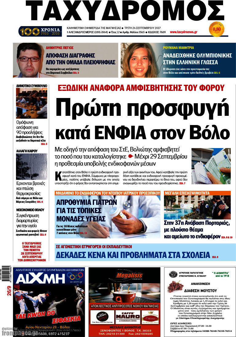 Ταχυδρόμος
