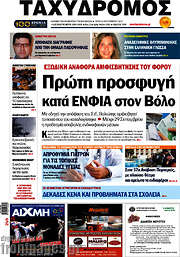 /Ταχυδρόμος
