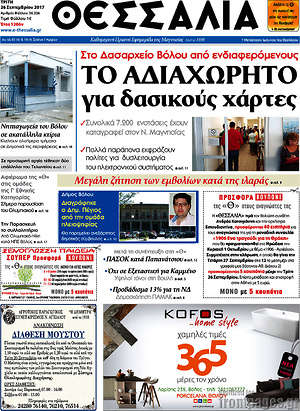 Πρωτοσέλιδο Θεσσαλία