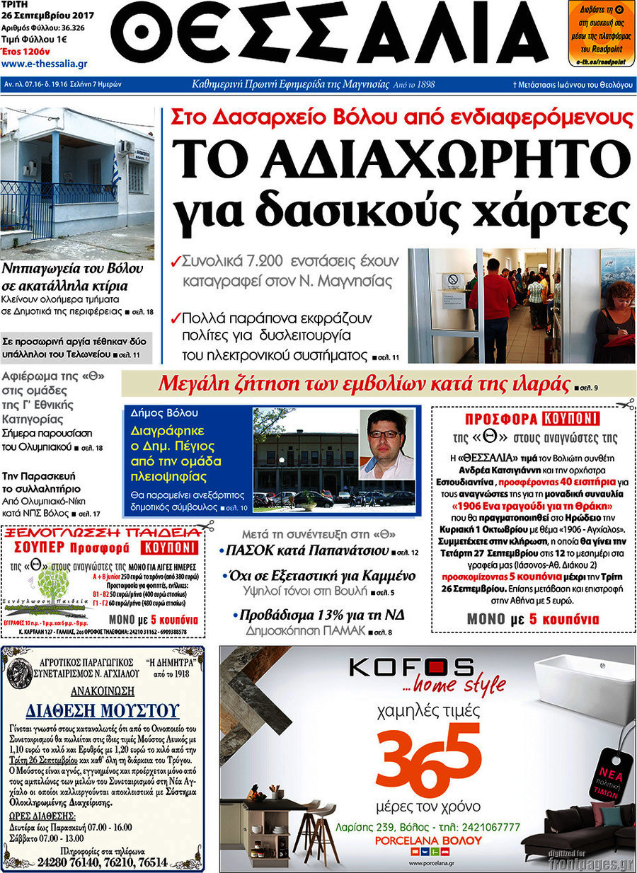 Θεσσαλία