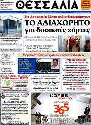 /Θεσσαλία