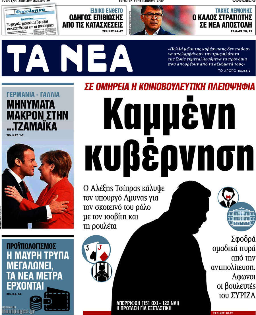 Τα Νέα