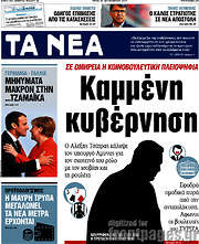 /Τα Νέα
