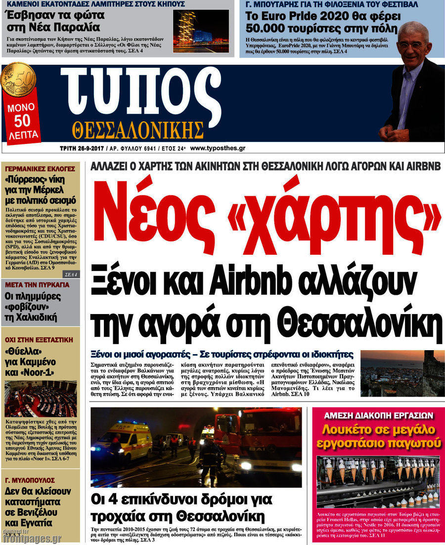 Τύπος Θεσσαλονίκης