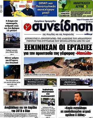 Πρωτοσέλιδο Συνείδηση