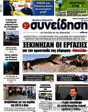 /Συνείδηση