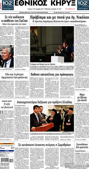 Πρωτοσέλιδο Εθνικός Κήρυξ