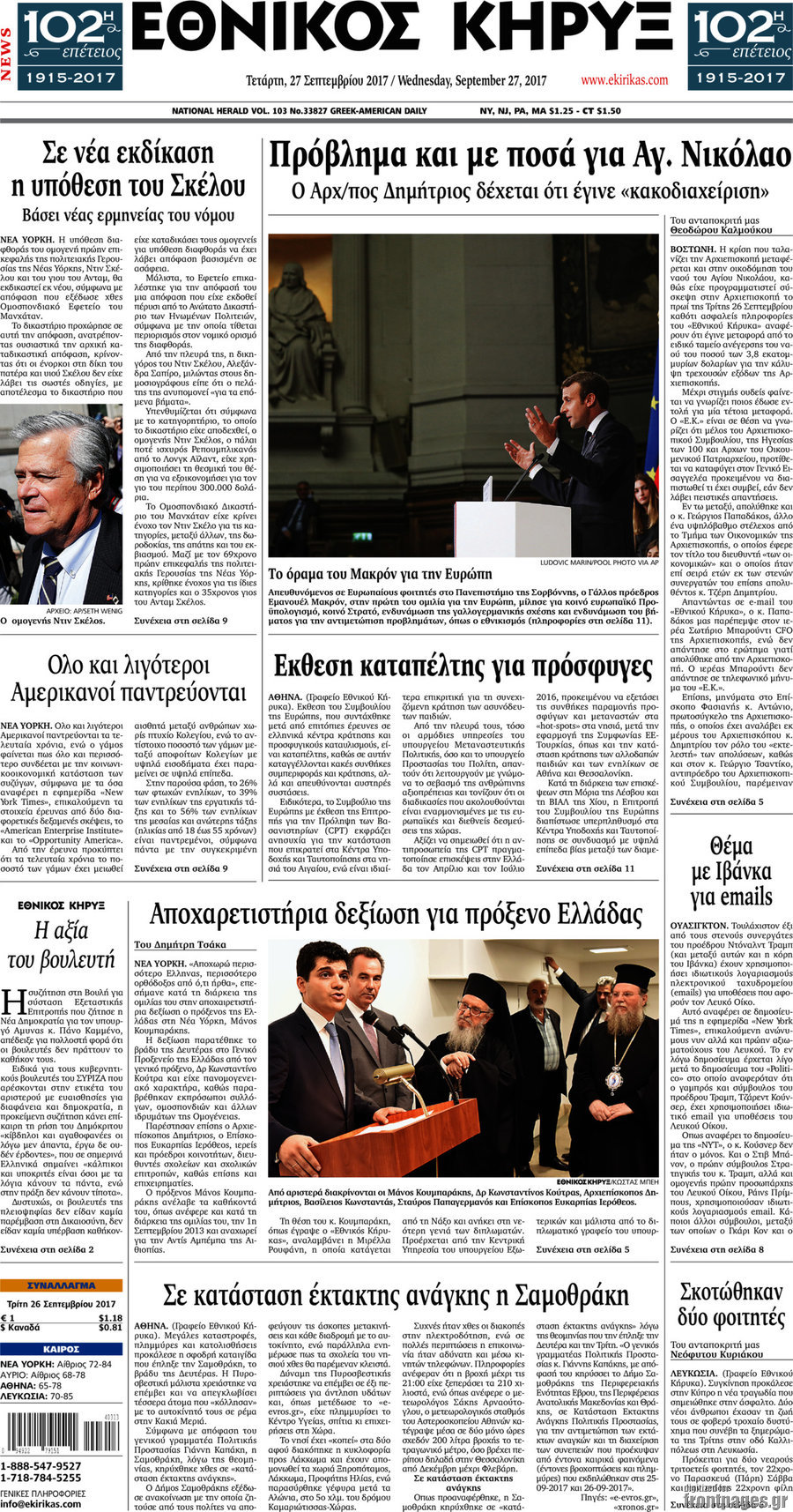 Εθνικός Κήρυξ