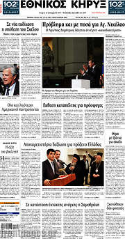 /Εθνικός Κήρυξ