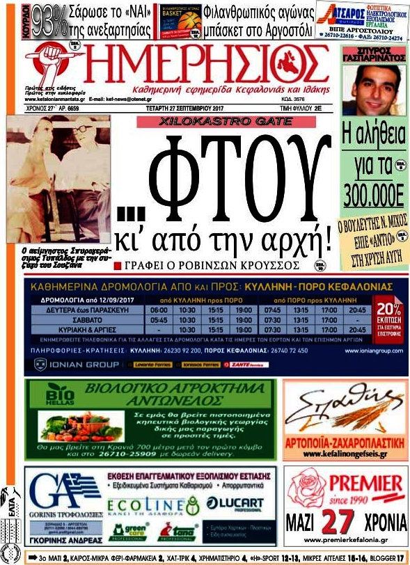 Ημερήσιος