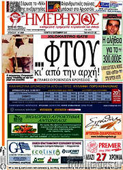 /Ημερήσιος