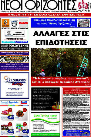 Πρωτοσέλιδο Νέοι Ορίζοντες