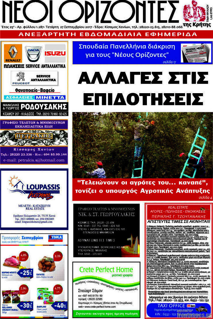 Νέοι Ορίζοντες