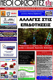 /Νέοι Ορίζοντες