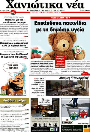 Πρωτοσέλιδο Χανιώτικα Νέα