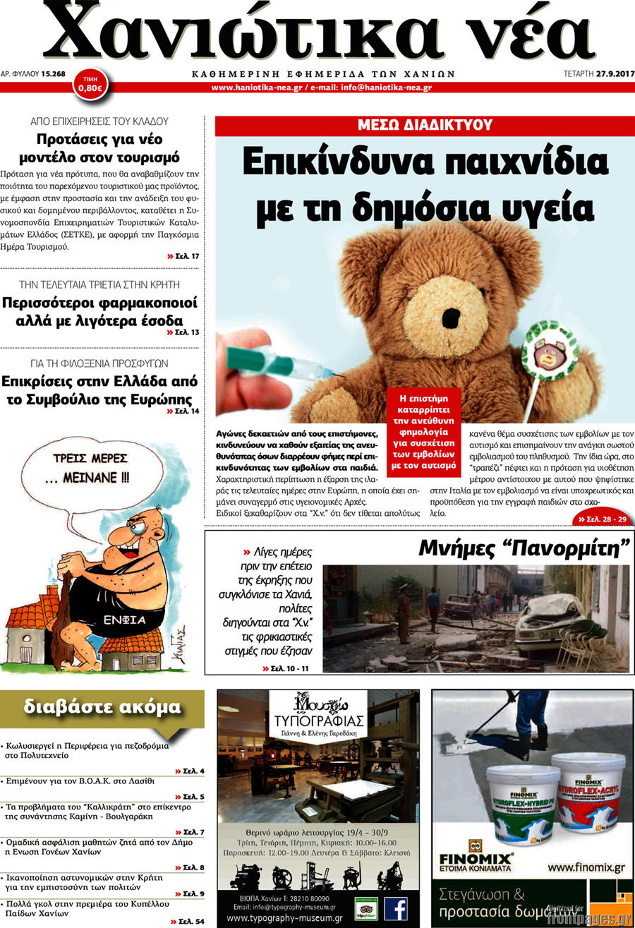 Χανιώτικα Νέα