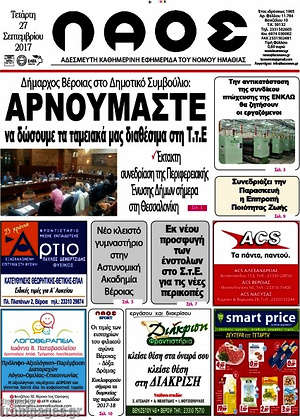 Πρωτοσέλιδο Λαός