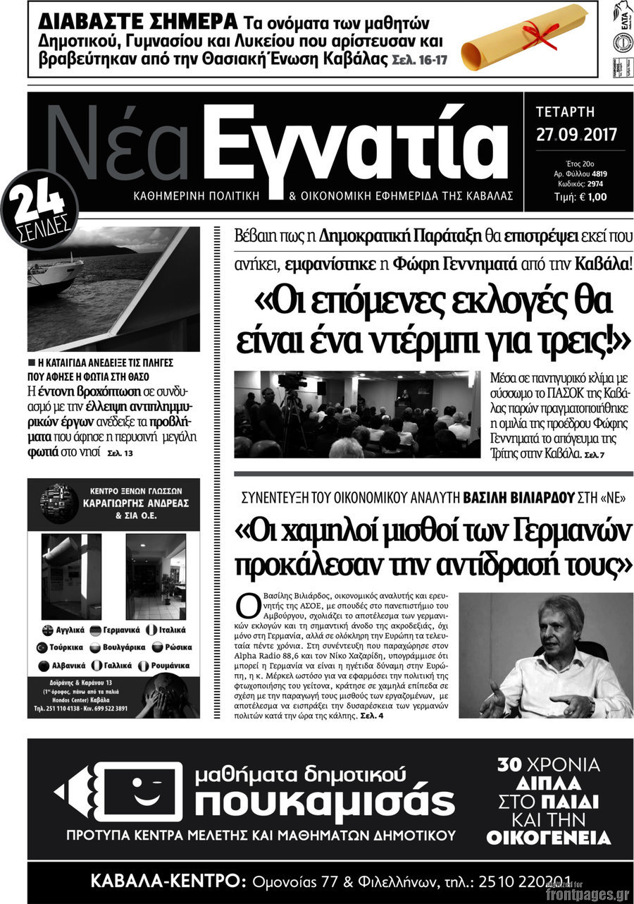 Νέα Εγνατία