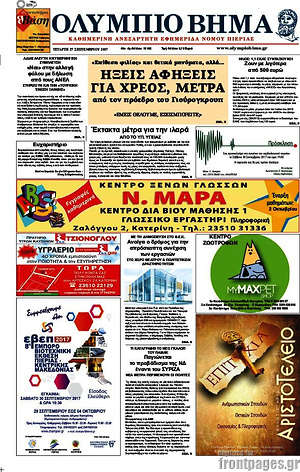 Πρωτοσέλιδο Ολύμπιο Βήμα