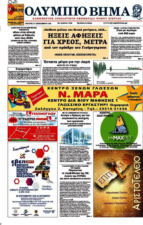 Ολύμπιο Βήμα