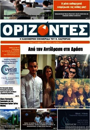 Πρωτοσέλιδο Ορίζοντες