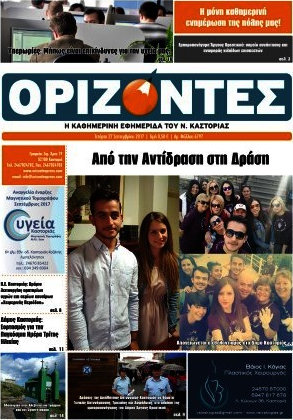 Ορίζοντες