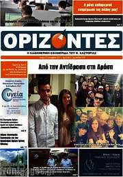 /Ορίζοντες