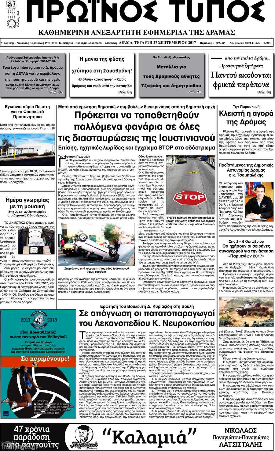 Πρωινός Τύπος Δράμας