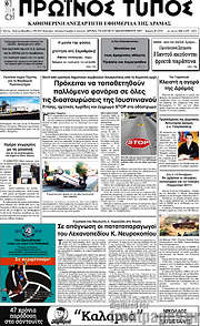 /Πρωινός Τύπος Δράμας