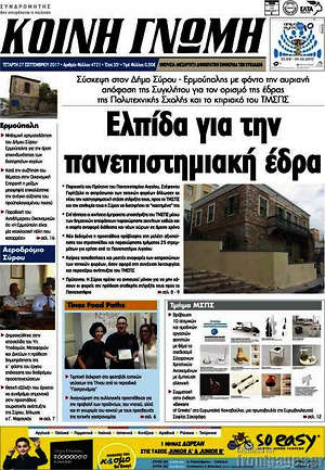 Πρωτοσέλιδο Κοινή Γνώμη