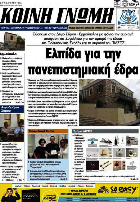 Κοινή Γνώμη