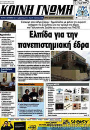 /Κοινή Γνώμη