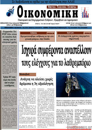 Πρωτοσέλιδο Οικονομική