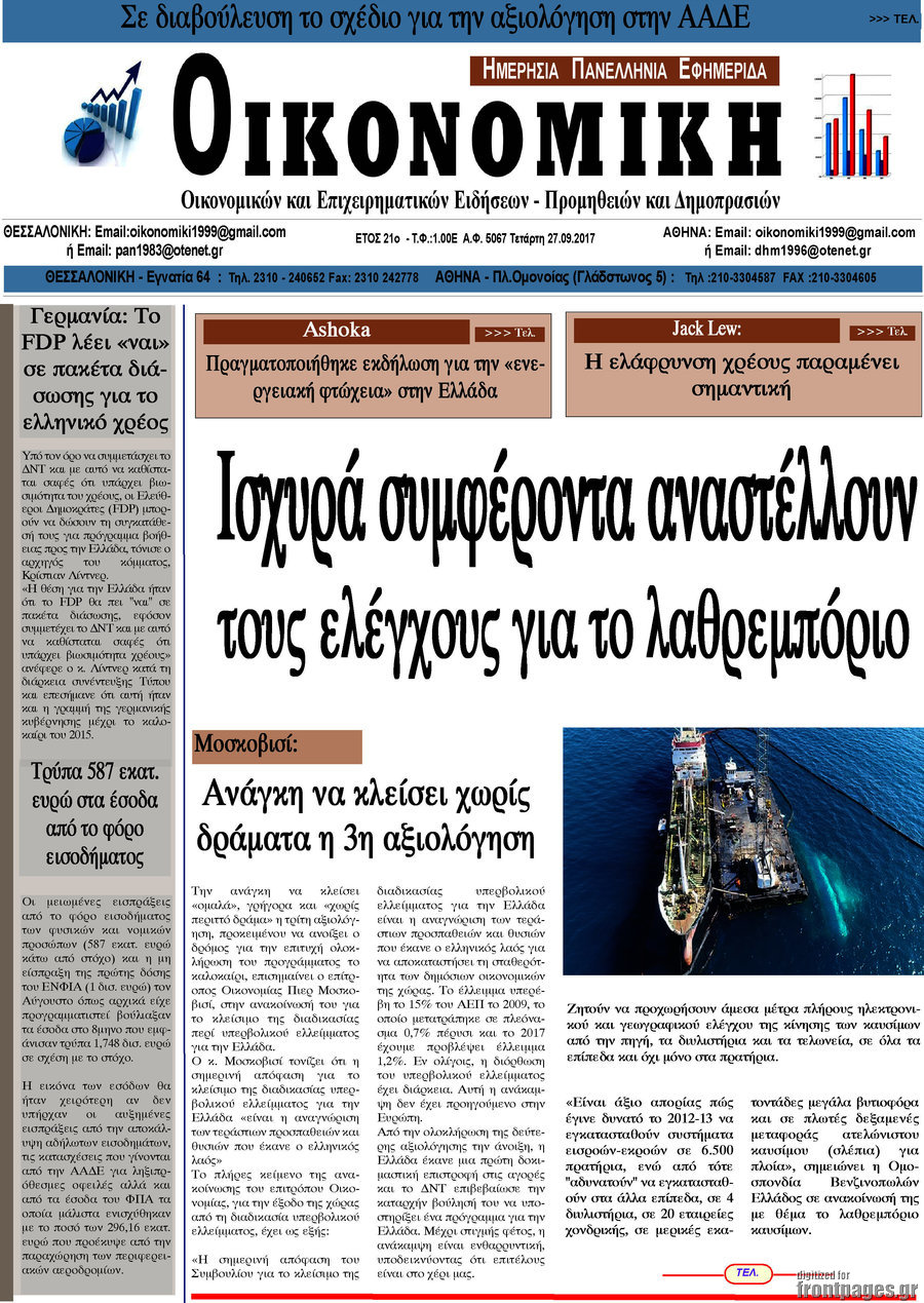Οικονομική