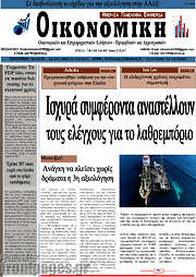 /Οικονομική