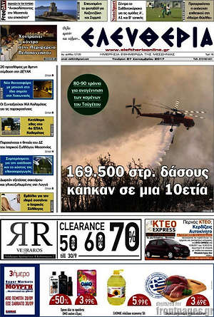 Πρωτοσέλιδο Ελευθερία