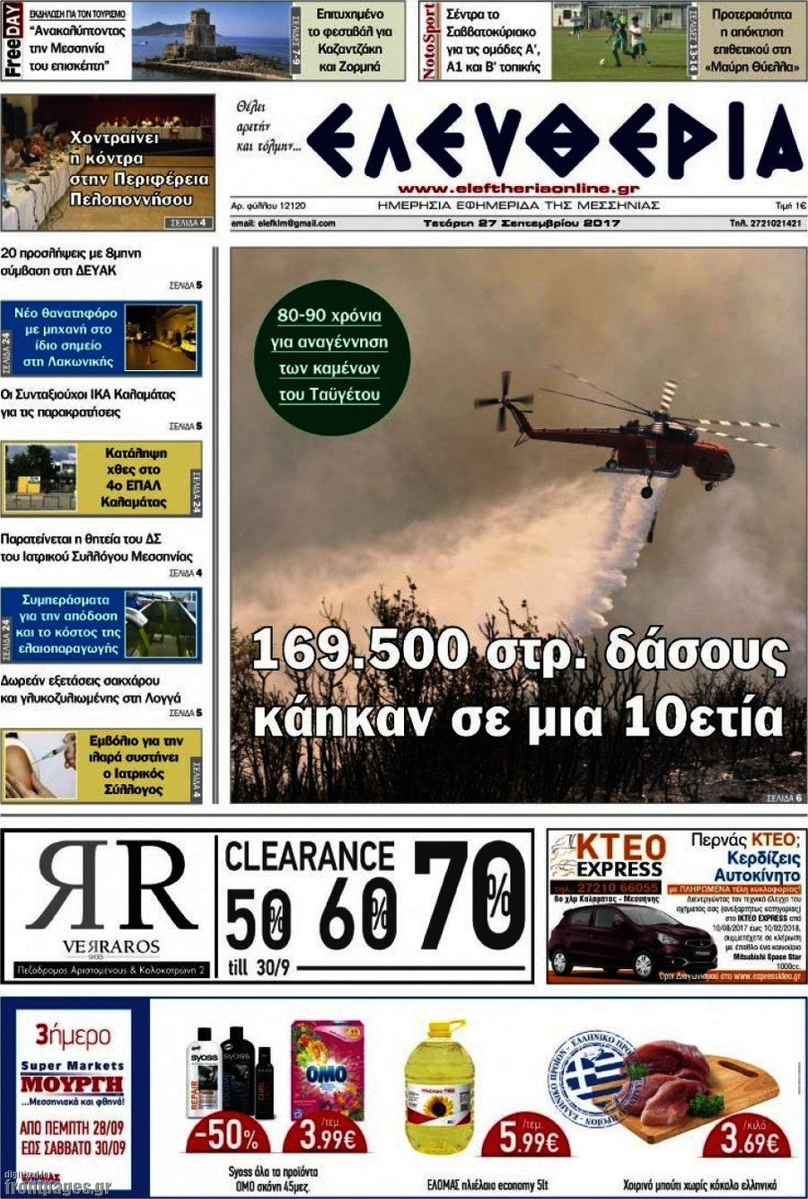 Ελευθερία