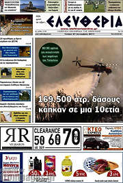 /Ελευθερία