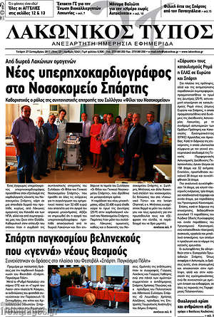 Πρωτοσέλιδο Λακωνικός Τύπος