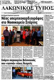 /Λακωνικός Τύπος