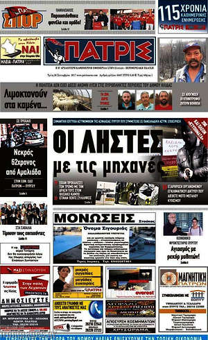 Πρωτοσέλιδο Πατρίς
