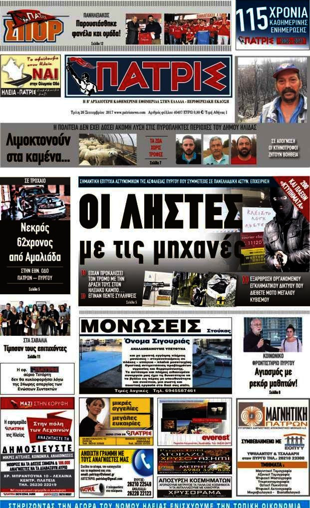 Πατρίς