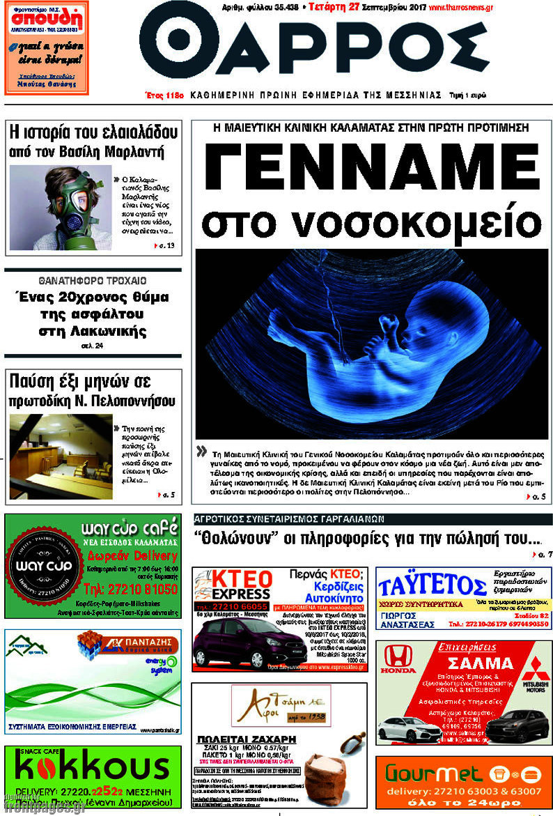 Θάρρος