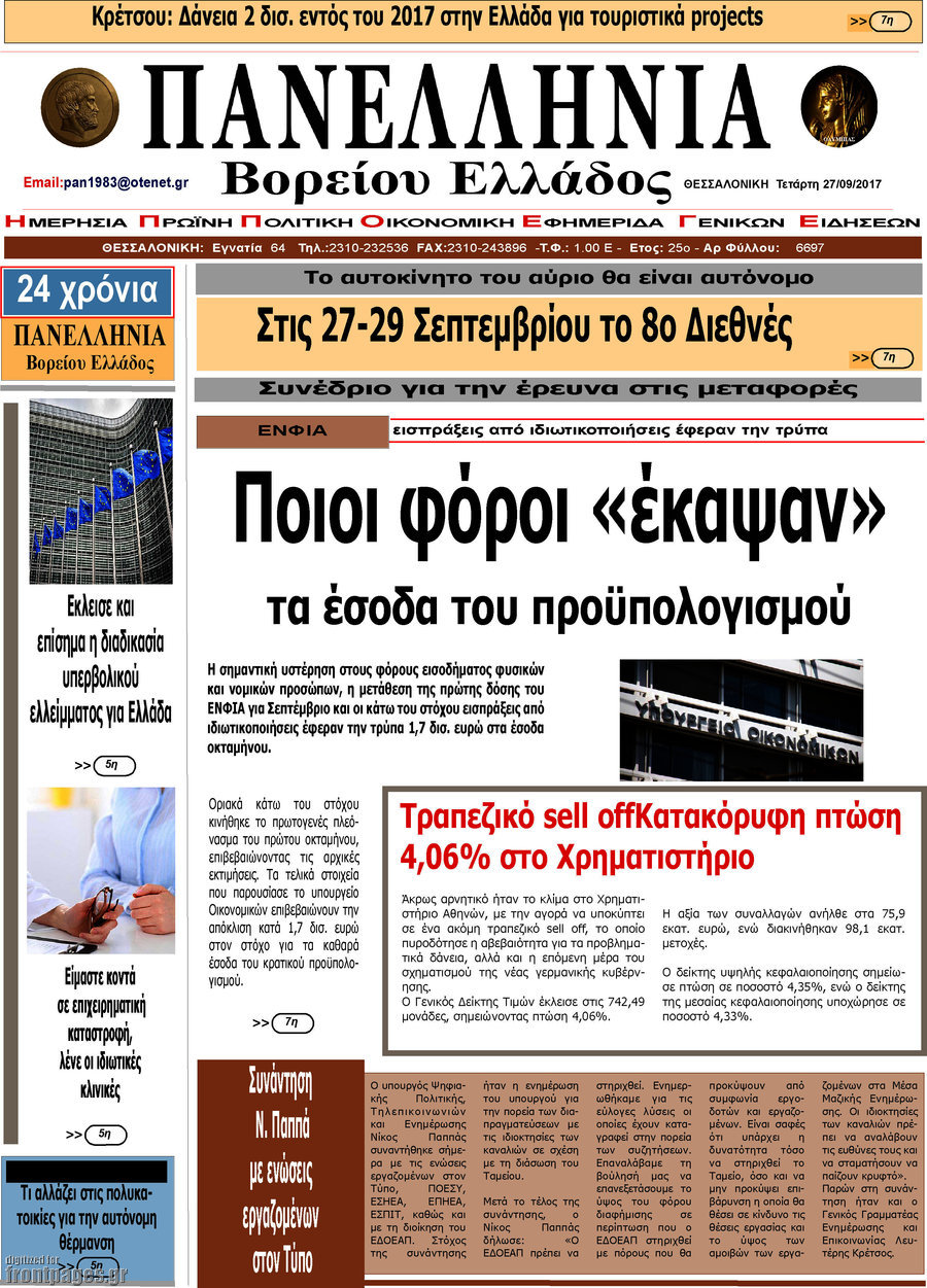 Πανελλήνια Β. Ελλάδος