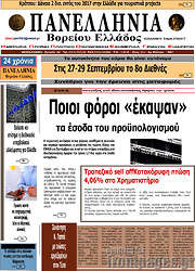 /Πανελλήνια Β. Ελλάδος