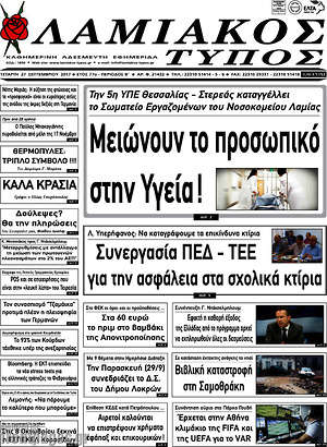 Πρωτοσέλιδο Λαμιακός Τύπος