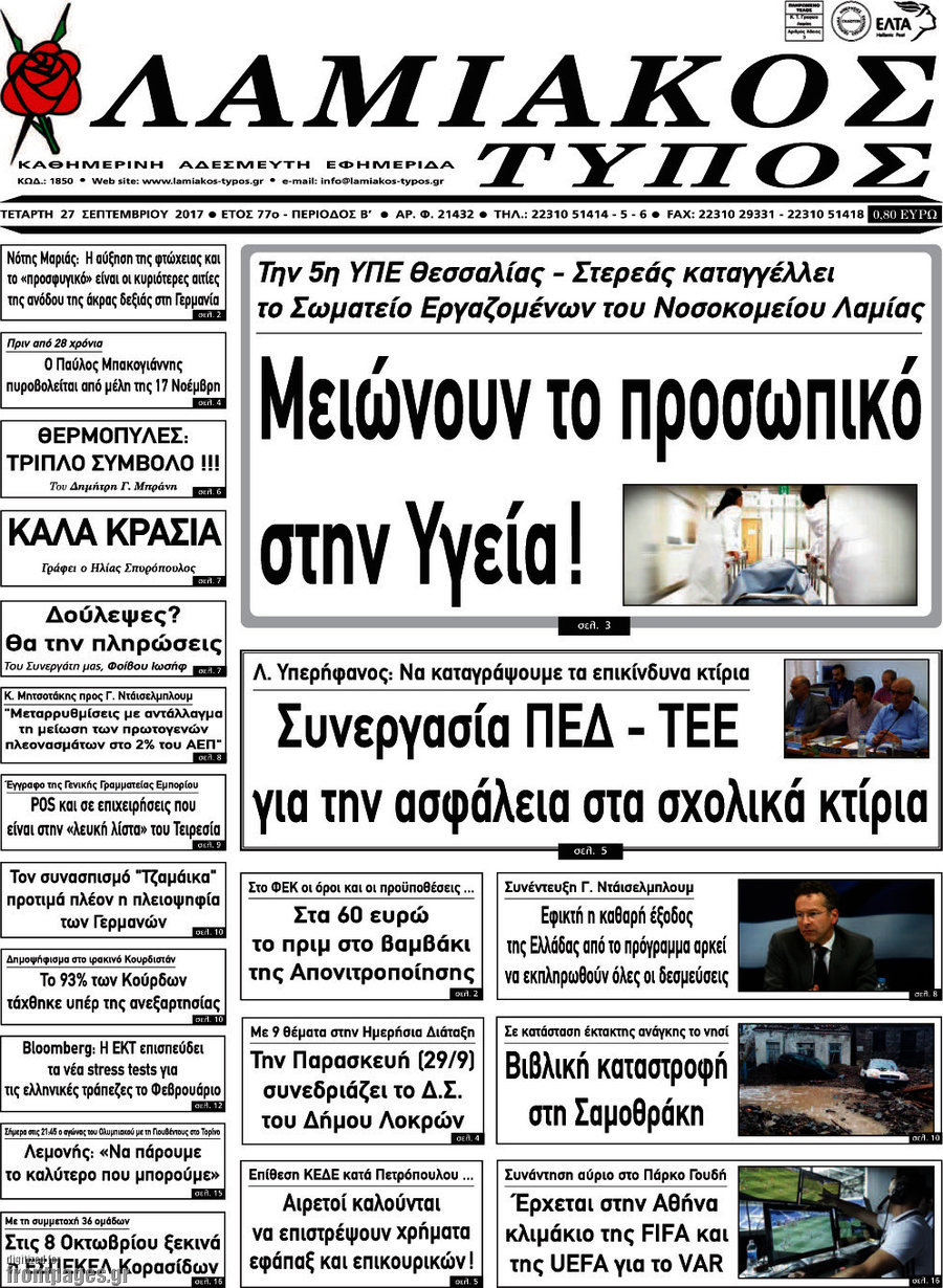 Λαμιακός Τύπος