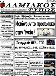 /Λαμιακός Τύπος