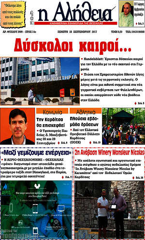Πρωτοσέλιδο Η Αλήθεια