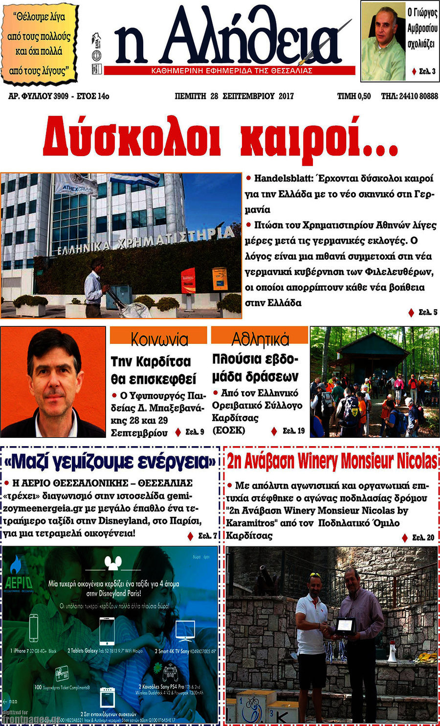 Η Αλήθεια